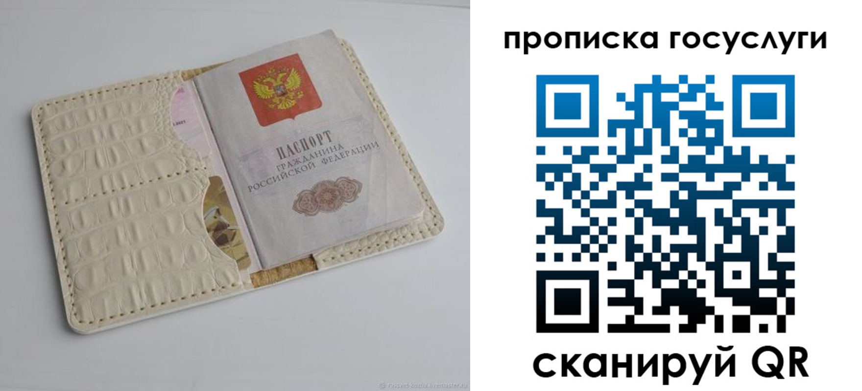 прописка в Отрадном
