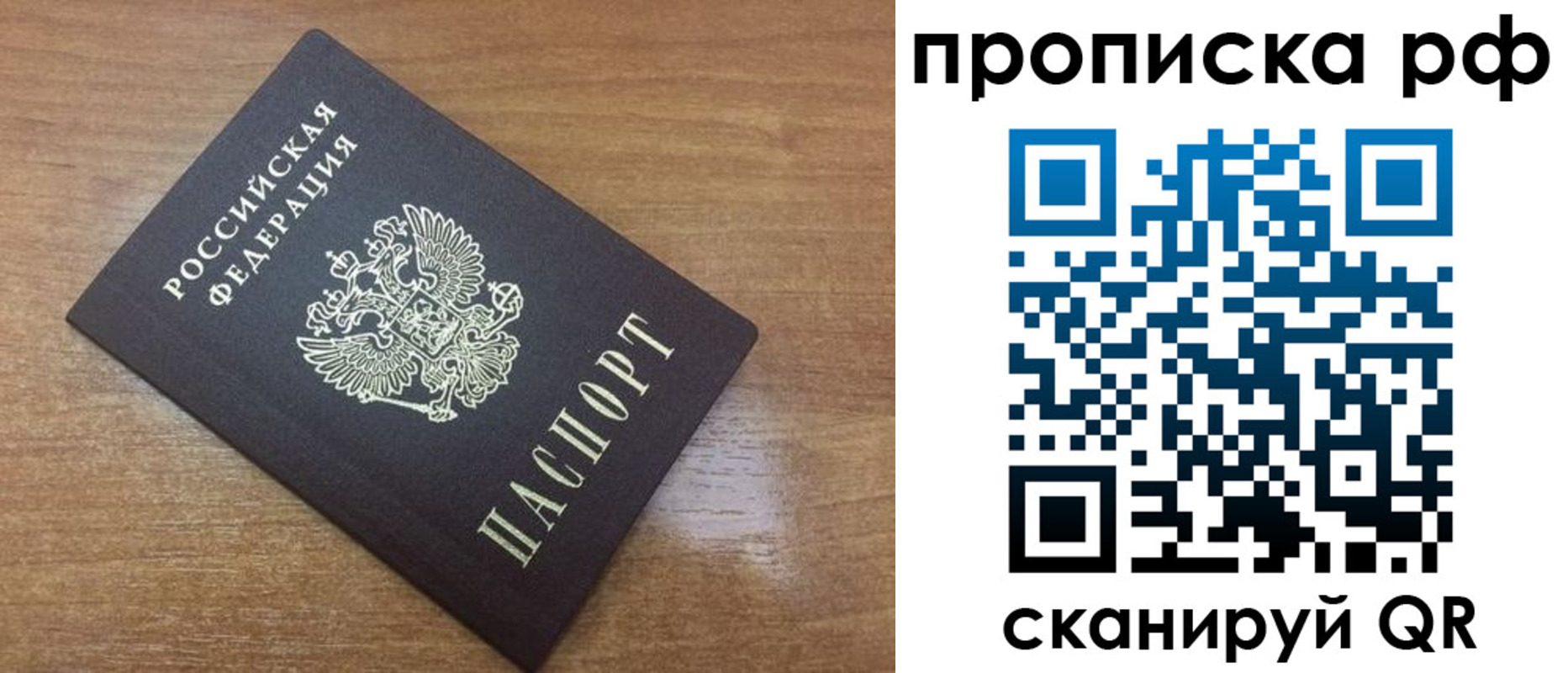 прописка 2025 в Отрадном
