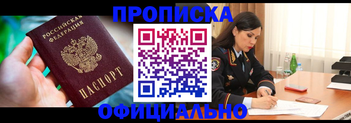 прописка паспорт в Отрадном