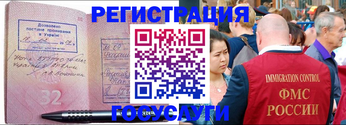 временная регистрация в Отрадном