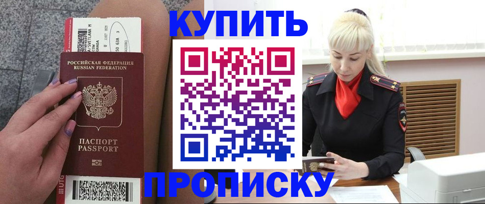 временная регистрация надежно в Отрадном
