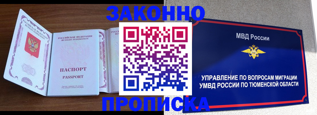 временная регистрация законно в Отрадном