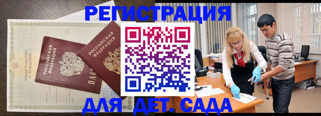 временная регистрация в Отрадном